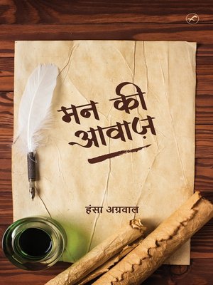 cover image of Mann Ki Aawaz